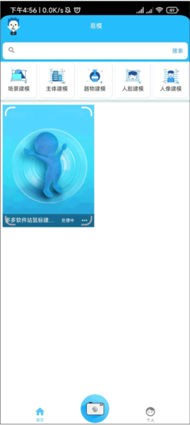 易模APP如何创建新的建模方案