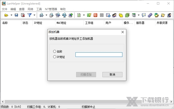 局域网助手软件截图5