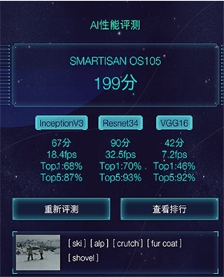 鲁大师AI评测软件使用说明图片