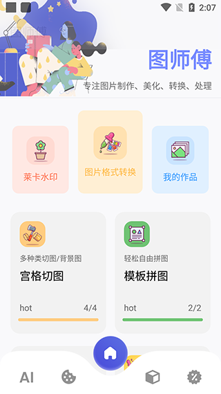 图师傅使用教程图片1