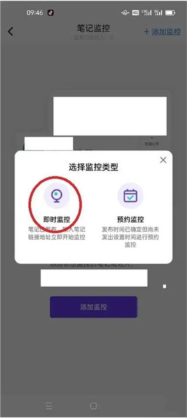 千瓜数据app怎么监控小红书笔记
