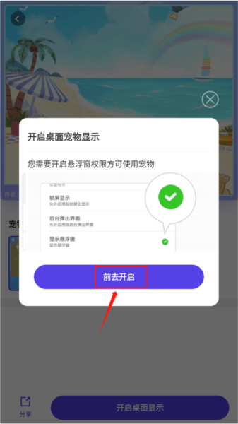 互动桌面宠物app怎么让宠物到桌面图片5
