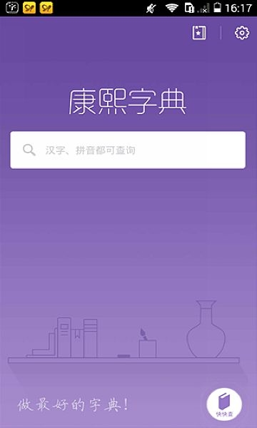 康熙字典图片1