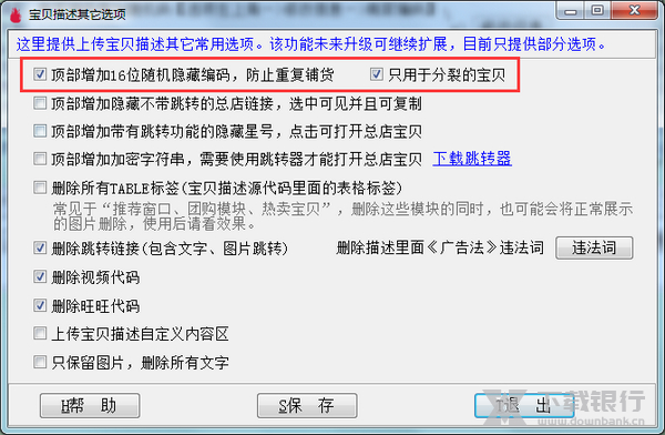天音淘宝宝贝裂变上传工具防止重复铺货方法图片11