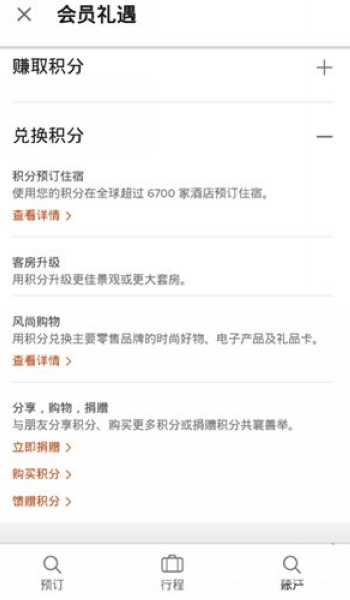 如何用积分兑换酒店2