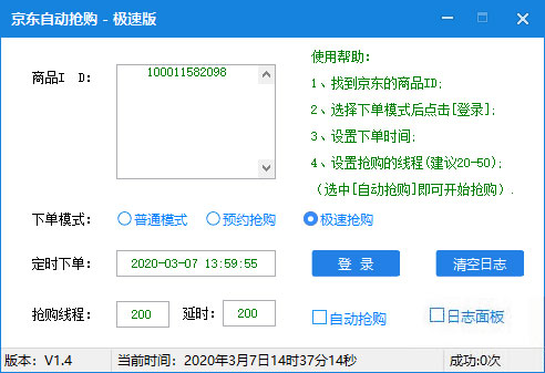 京东抢购助手官方下载