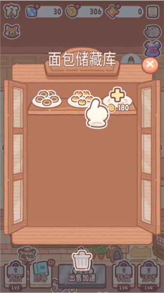 小熊面包店新手攻略3