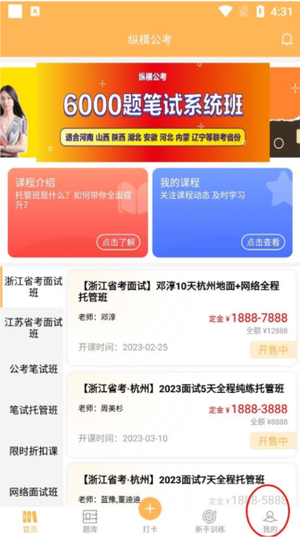 纵横公考软件截图14
