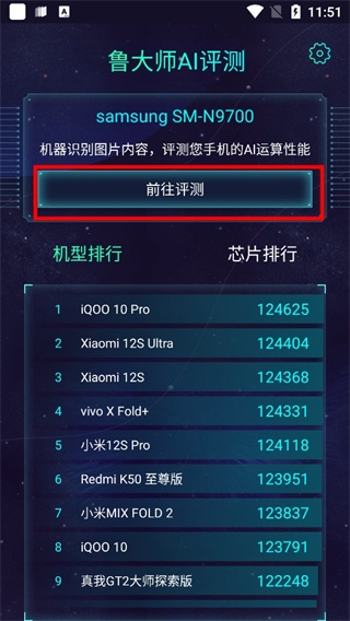 鲁大师AI评测软件使用说明图片1