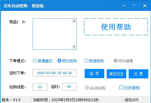 京东抢购助手下载