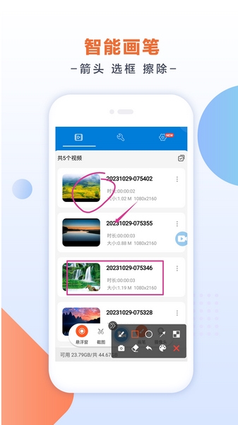 小白录屏app图片
