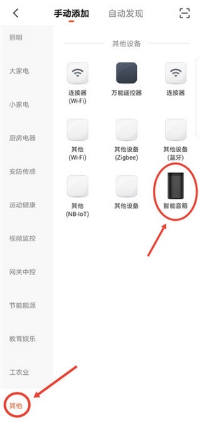 涂鸦智能设备添加教程图片2