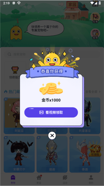 互动桌面宠物app怎么让宠物到桌面图片3