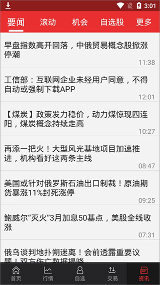 东吴证券使用教程5