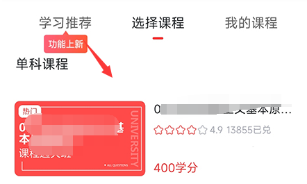 自考伴app课程兑换教程图片1