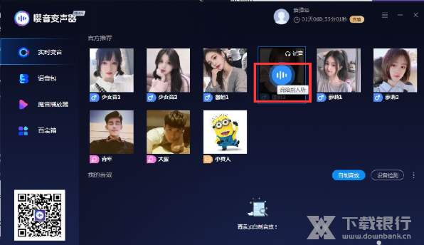 嘤音变声器使用教程图片3