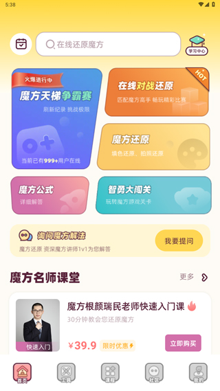 魔方还原app截图2