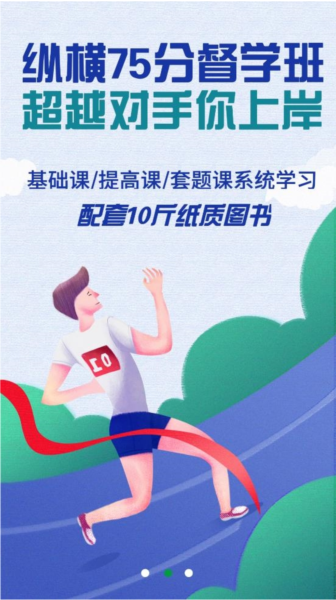 纵横公考软件截图4