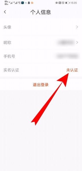 丰巢app实名认证方法图片3
