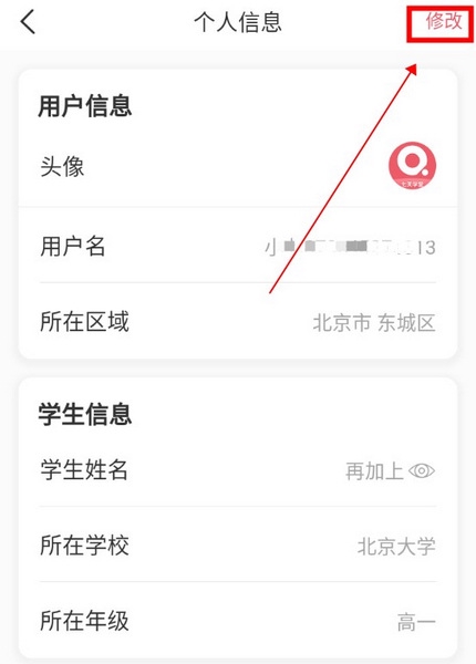 七天学堂怎么修改学生信息2