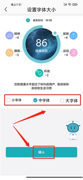 松果健康app字体大小设置教程图片4