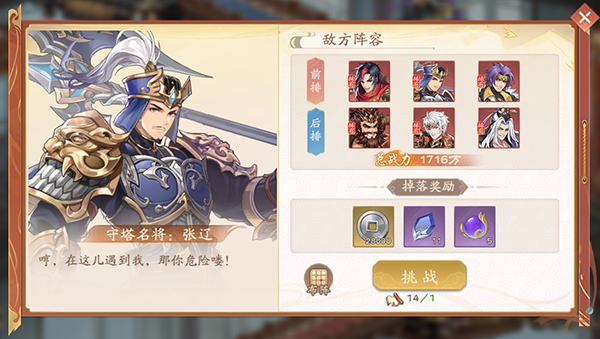 名将塔玩法攻略配图3