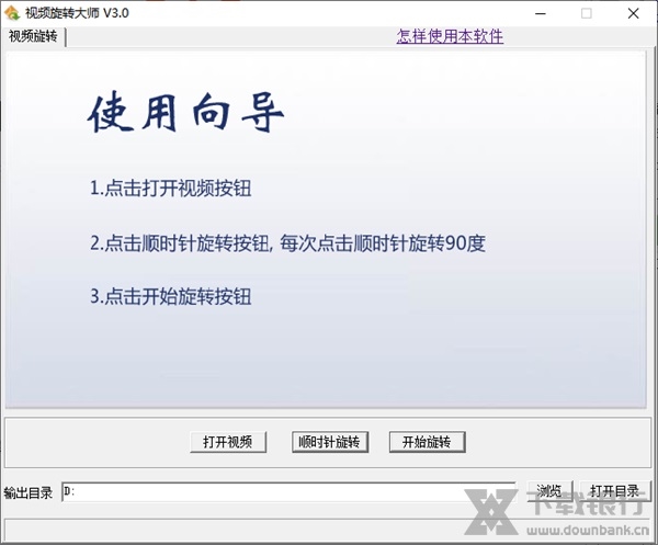 视频旋转大师免费版图片1