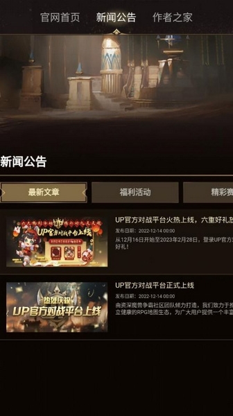 up对战平台手机app截图