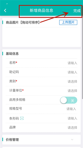 智能云仓APP使用教程