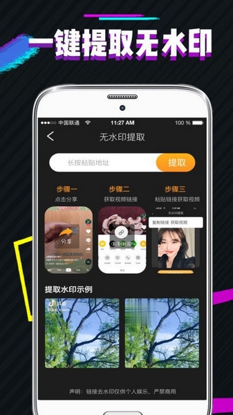 视频去水印编辑软件截图