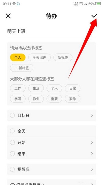 小黄条便签添加待办方法图片3