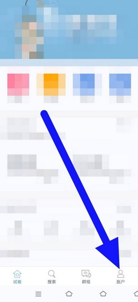 磨题帮app云端同步设置教程图片1