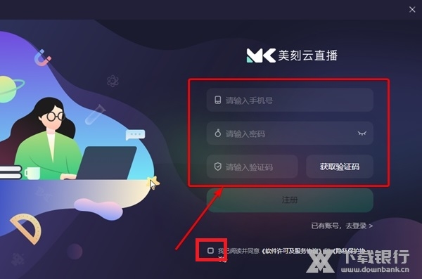 美刻云直播怎样注册2