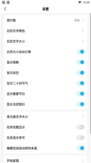 日历清单app使用教程