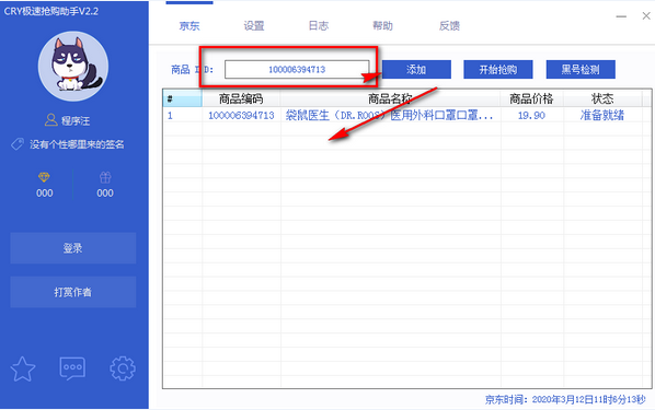 CRY极速抢购助手官方下载