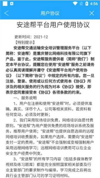 安途帮软件截图4