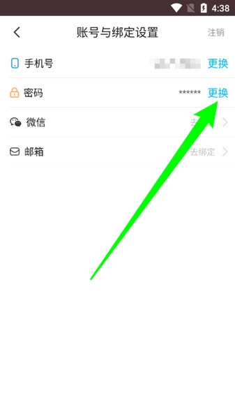 知页简历app密码修改教程图片3