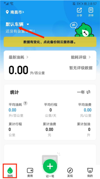 小熊油耗app怎么记录油耗图片1
