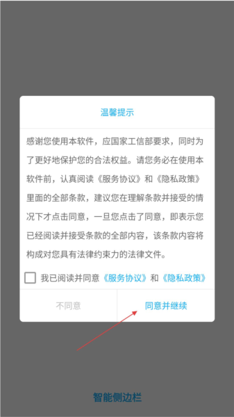 智能侧边栏图片2