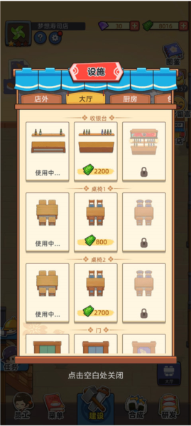 梦想寿司店游戏前期畅玩指南截图1