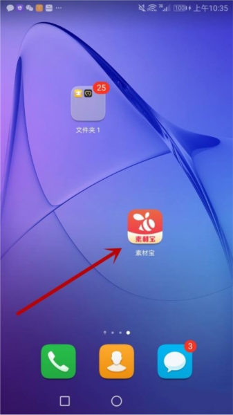 素材宝软件截图6