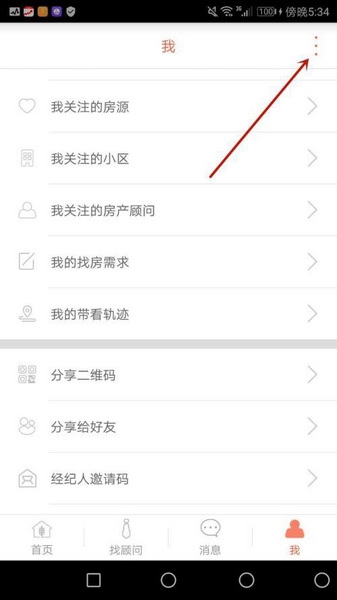 麦田在线app震动提醒功能设置教程图片2