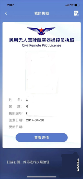 uom无人机实名登记app怎么用截图8