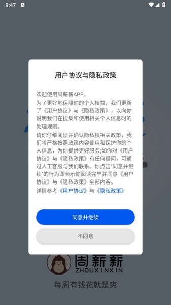 周薪薪使用教程图片2