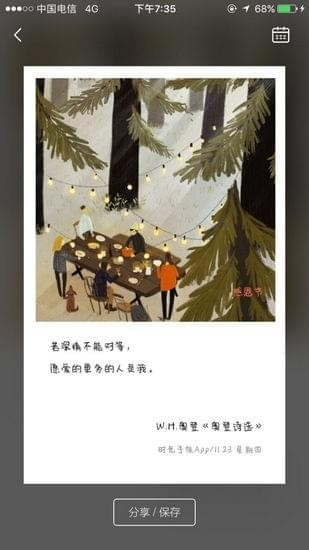 时光手帐app图片4