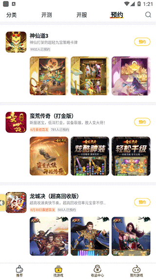 游戏fan游戏预约教程图片3