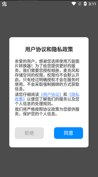 万能图片转换器图片2