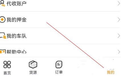 蜂羽司机版怎么解绑银行卡图片1