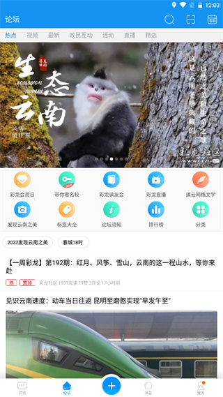 彩龙社区app使用教程图片2