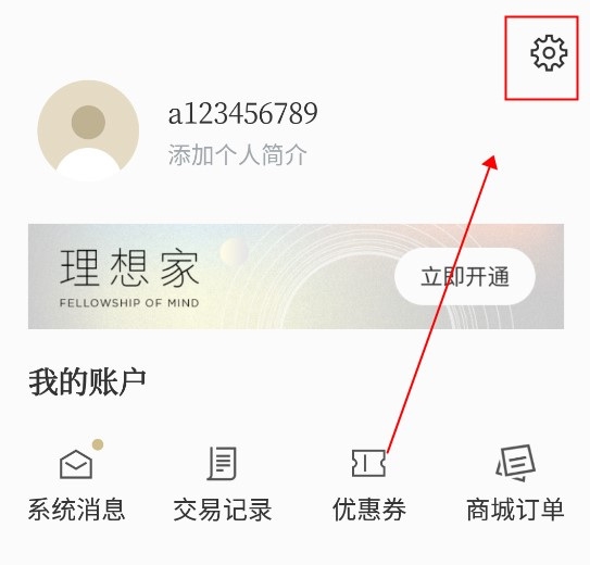 看理想怎么注销账号2